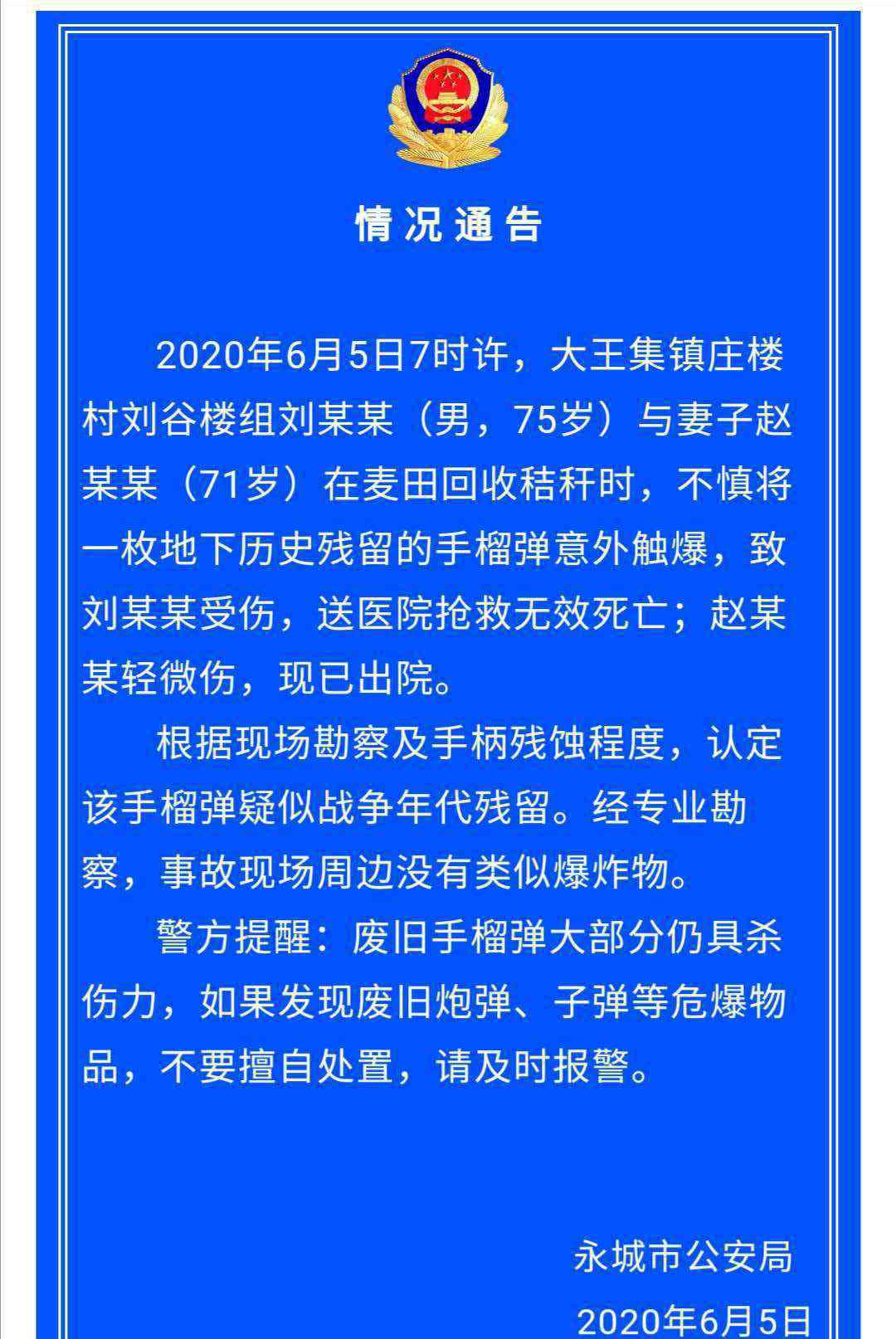 手榴弹 河南七旬夫妇意外触爆地下历史残留手榴弹，致1死1伤