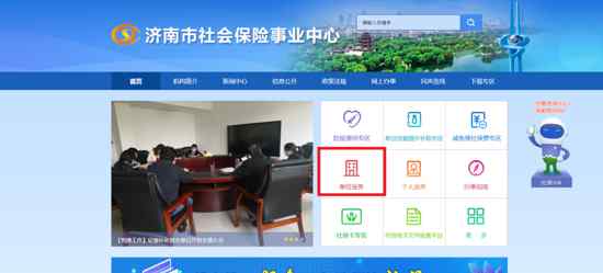 济南社保网上申报系统 济南社保企业养老保险转移接续可以“网上办”、“掌上办”啦！