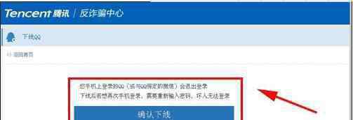 qq强制下线 手机QQ强制下线方法