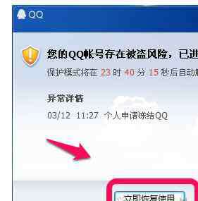qq解冻中心 qq安全中心解冻qq图解步骤