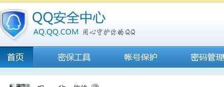 qq安全中心在哪里打开 qq安全中心在哪里打开