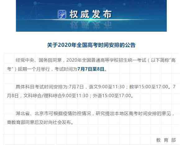 中旬是几号到几号 2020年高考中考时间延迟到几号最新消息