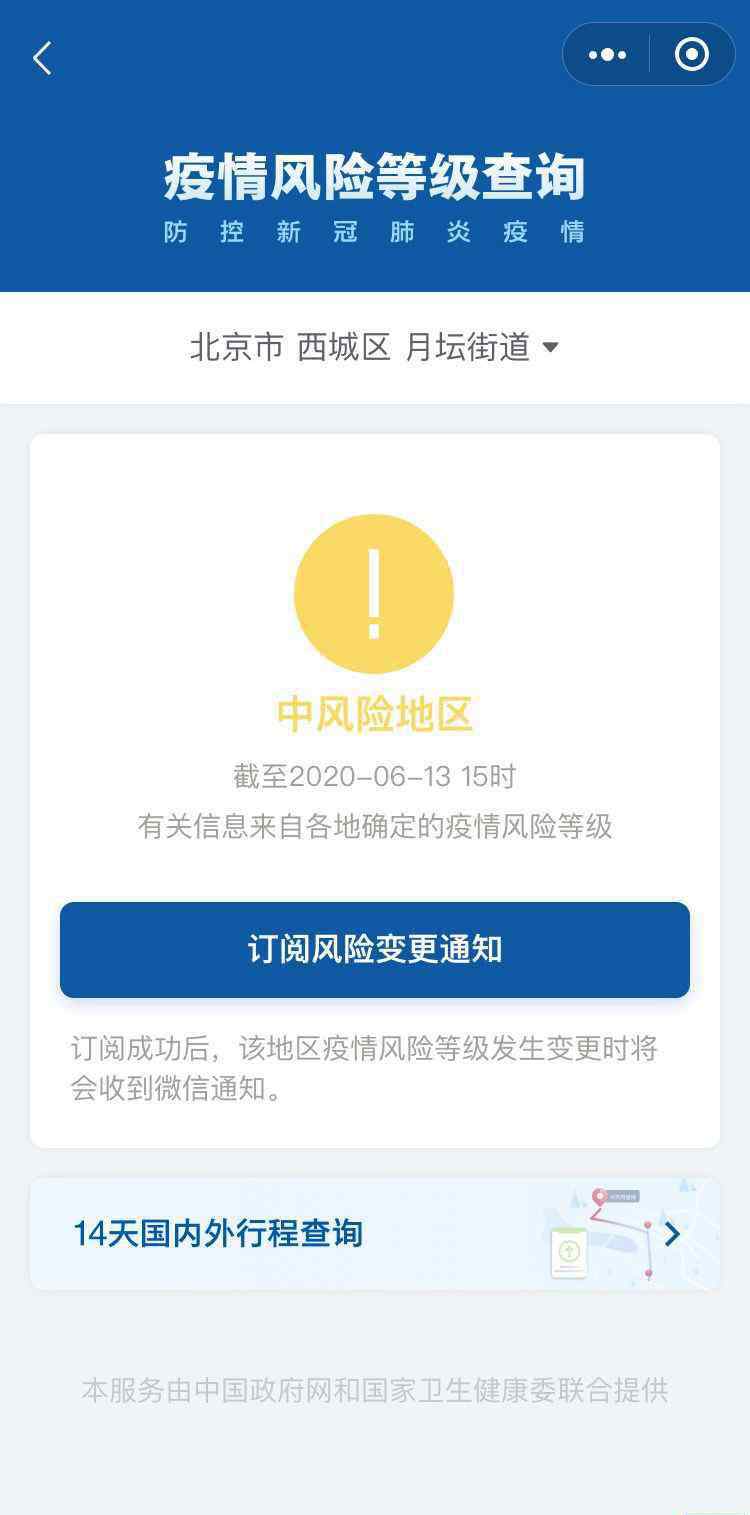 西罗园街道 丰台西罗园街道小区封闭  北京三地列入中风险地区