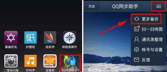 qq同步助手怎么用 怎样使用qq同步助手备份应用程序