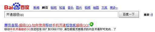 超级qq怎么开通 如何用手机开通超级qq