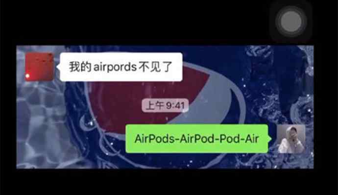 真实写照的意思是什么 airpods的一生是什么梗 此梗火了这四张图片是真实写照啊