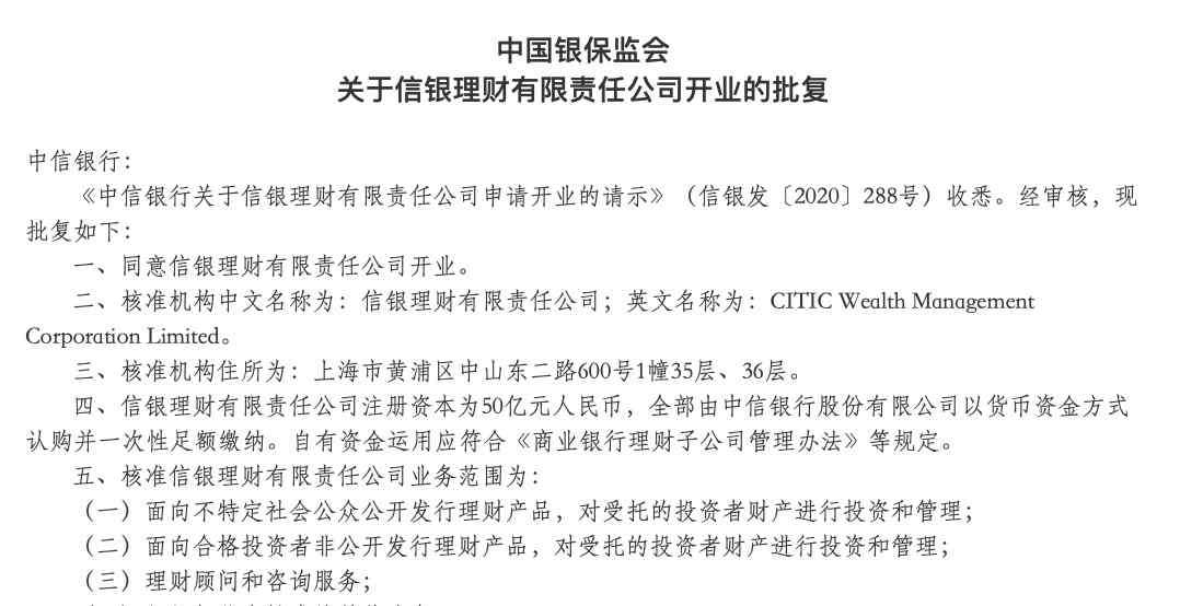 中信银行行长 郭党怀执掌信银理财，34年中信生涯从业务员升至副行长