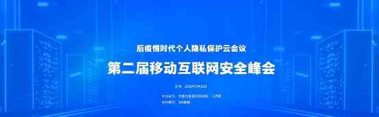 唐忆鲁事件 多益网络参与第二届移动互联网安全峰会 积极推进网络安全建设