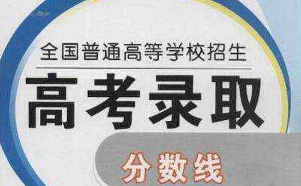 湖北省高考分数线 2020湖北武汉高考分数线预测