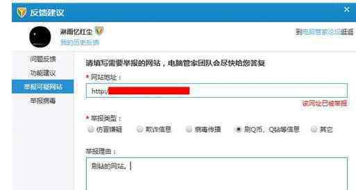 怎么举报网站 QQ电脑管家如何举报网站