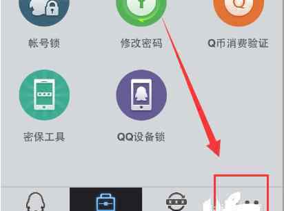 qq秘密怎么打开 如何给手机QQ安全中心设置启动密码