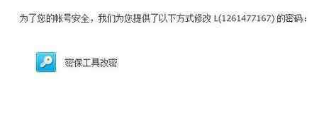 qq密保问题找回密码 如何通过密保问题找回qq密码图文教程