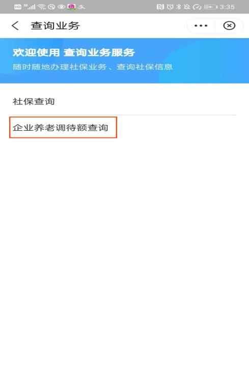 手机上怎样查退休工资 今日到账！我市退休人员养老金又涨啦！快来看看怎么算、怎么查？