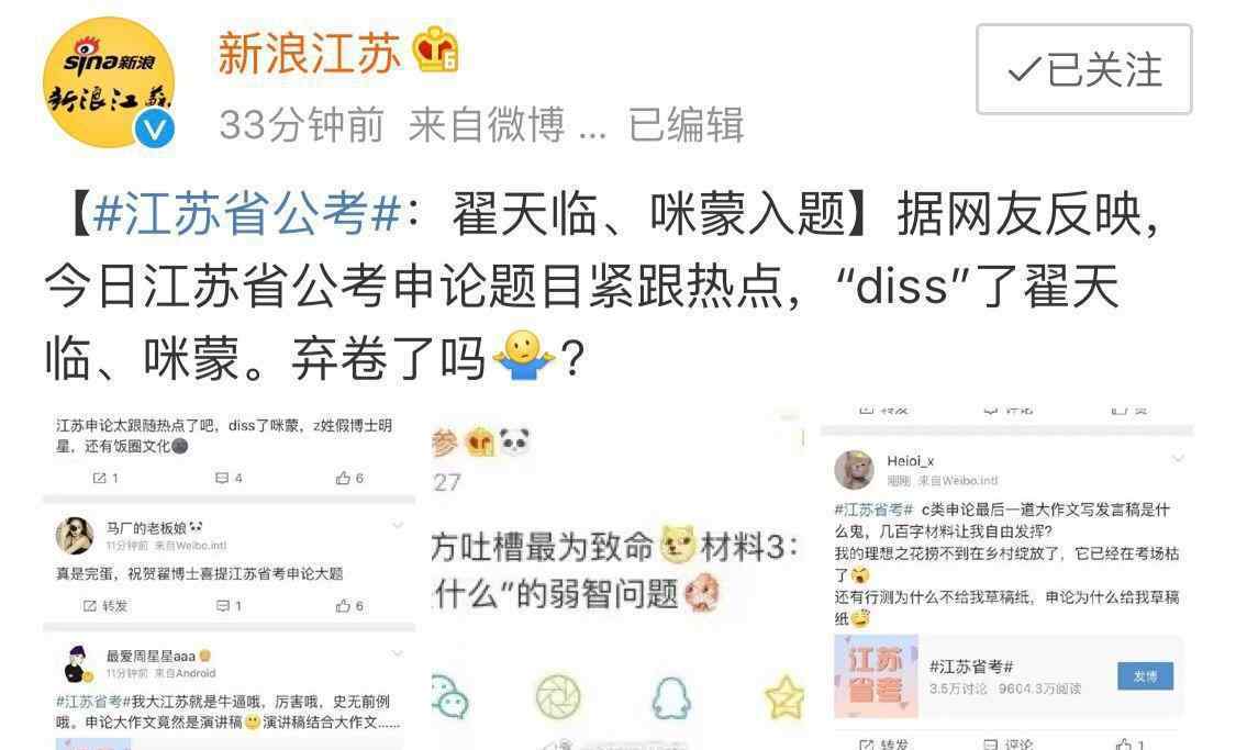 什么是申论 什么情况？咪蒙喜提江苏申论 这到底是个什么梗？