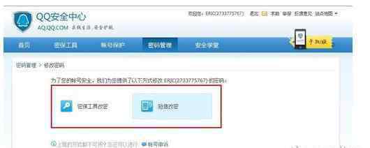 修改密码qq安全中心 qq安全中心密保改密码教程
