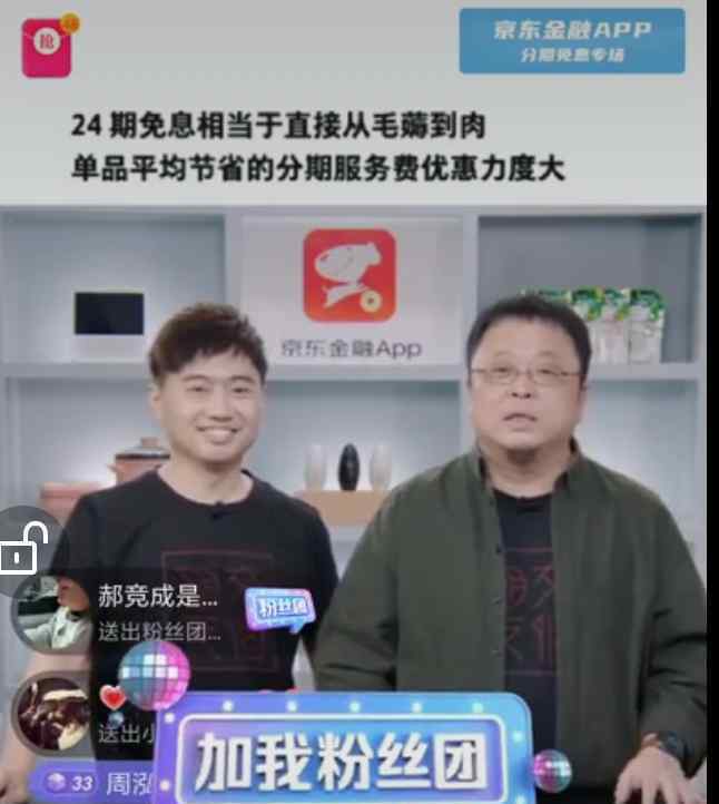 在线福利app 罗老师不赚钱在线“发福利”：京东金融App 24期免息，尽显信用支付该有的格局、战术与机会