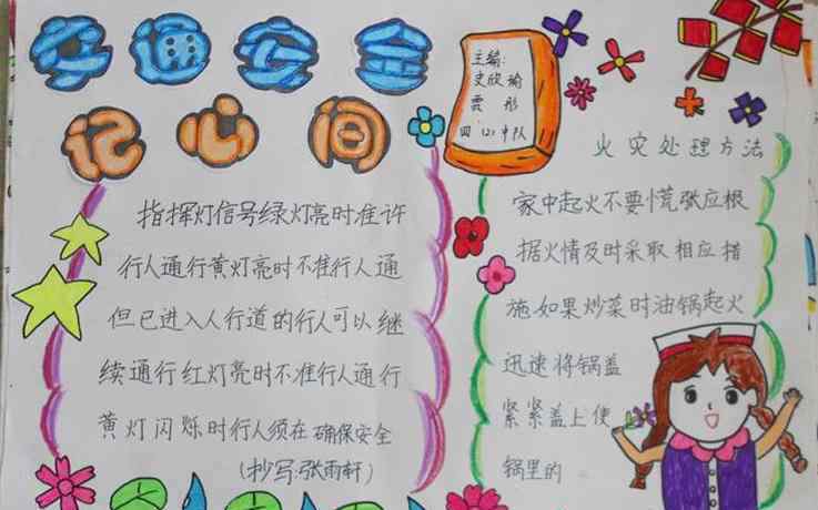 小学安全教育黑板报 2019小学生交通安全教育手抄报资料|图片|内容|模板