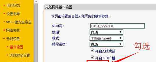 路由器信道怎么设置 fast无线路由器怎么设置信道