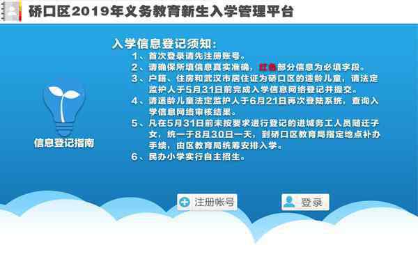 新生入学网上怎么报名 2019年硚口区新生入学信息登记平台