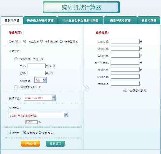 住房商业贷款计算器 住房商业贷款计算器怎么用 在哪里可以找到