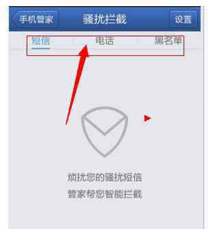 不同骚扰电话怎么拦截 腾讯手机管家怎么设置骚扰电话