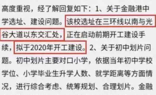 武汉佛奥俊贤雅居 光谷金融港中学最新消息 附地址+对口划片