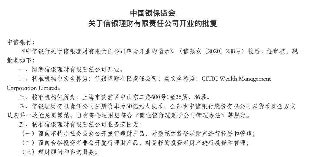 中信银行行长 郭党怀执掌信银理财，34年中信生涯从业务员升至副行长