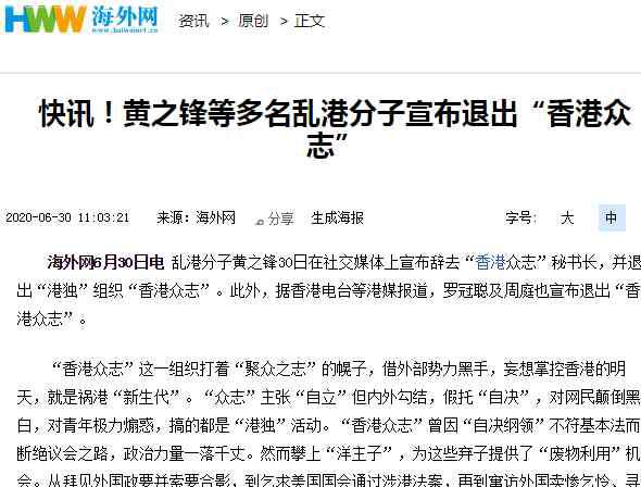 香港同志 每经12点丨黄之锋等多名乱港分子宣布退出“香港众志”；申纪兰同志遗体告别仪式今日举行；中国研究者发现新型猪流感病毒
