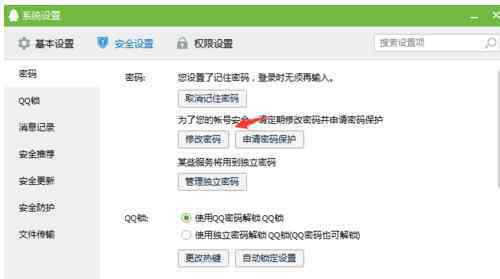 手机修改qq密码 密保手机怎么修改QQ密码的步骤