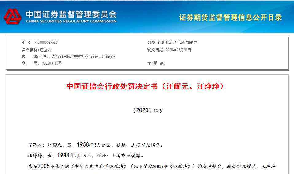 600380 赚9亿被罚36亿！汪氏父女深陷内幕交易漩涡 健康元多产品收益下挫