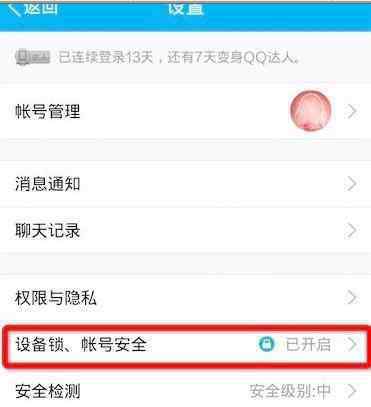 qq设备锁在电脑上怎么解除 qq设备锁怎样开启和取消_qq设备锁开启和取消的方法
