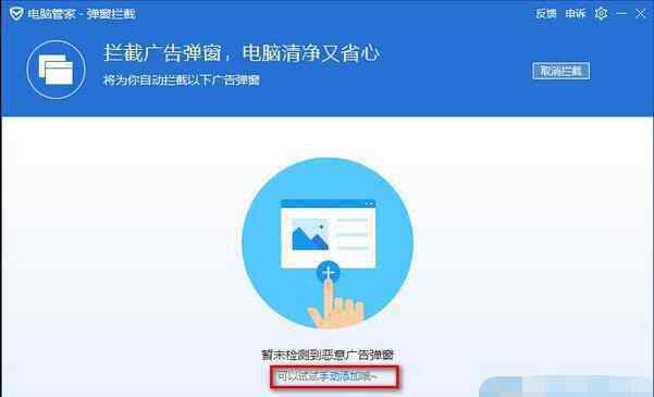 电脑管家怎么拦截广告 怎样使用qq电脑管家广告拦截功能