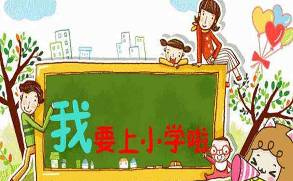 南湖小学 2020南湖片区幼升小入学新规（南湖一小、南湖二小）