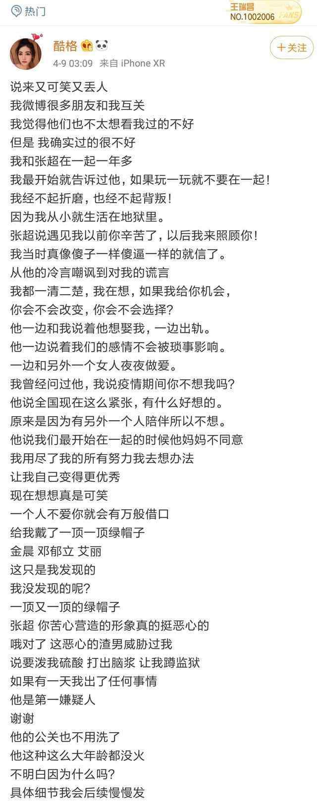 张超爱情公寓 金晨工作室声明抵制网络暴力 赵格格声泪俱下控诉张超 网友怒骂金晨