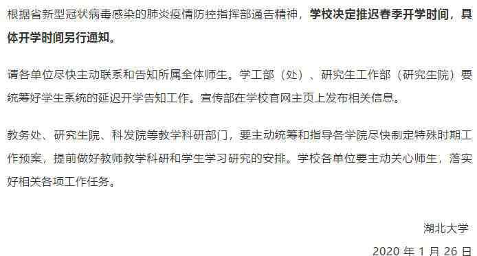 武汉大学开学时间 武汉大学开学延迟时间2020 武汉开学时间延迟通知