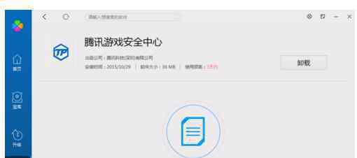 腾讯游戏安全中心 腾讯游戏安全中心如何彻底卸载_腾讯游戏安全中心卸载步骤