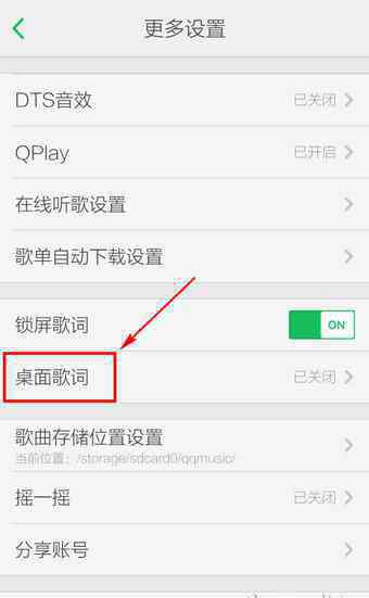 qq音乐桌面歌词显示不了 怎样解决手机qq音乐桌面歌词不显示问题