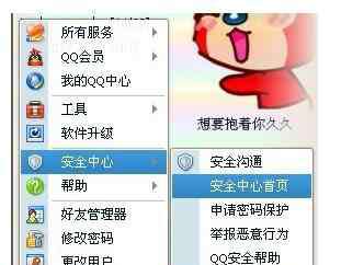 qq密码更改 修改qq密码安全中心