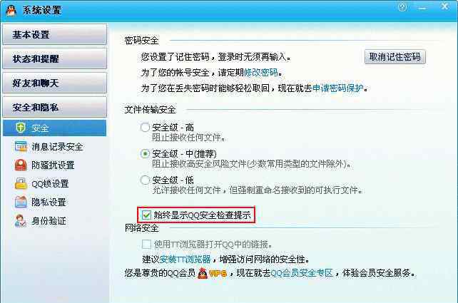 qq安全检查 qq怎样取消安全检查提示