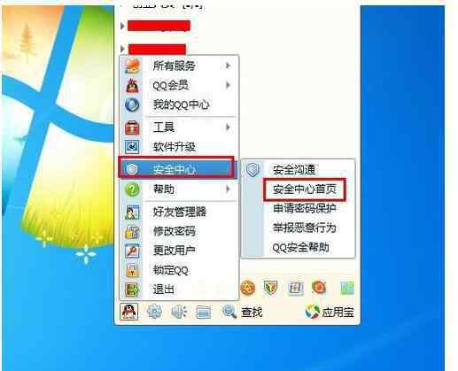 qq密保 qq安全中心设密保