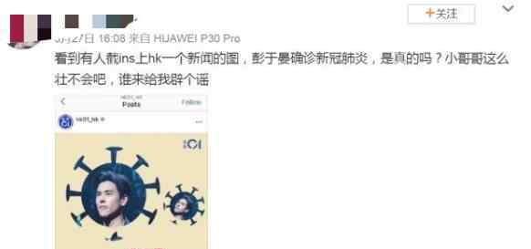 彭于晏报平安 彭于晏报平安是怎么回事？什么情况？终于真相了原来是这样！