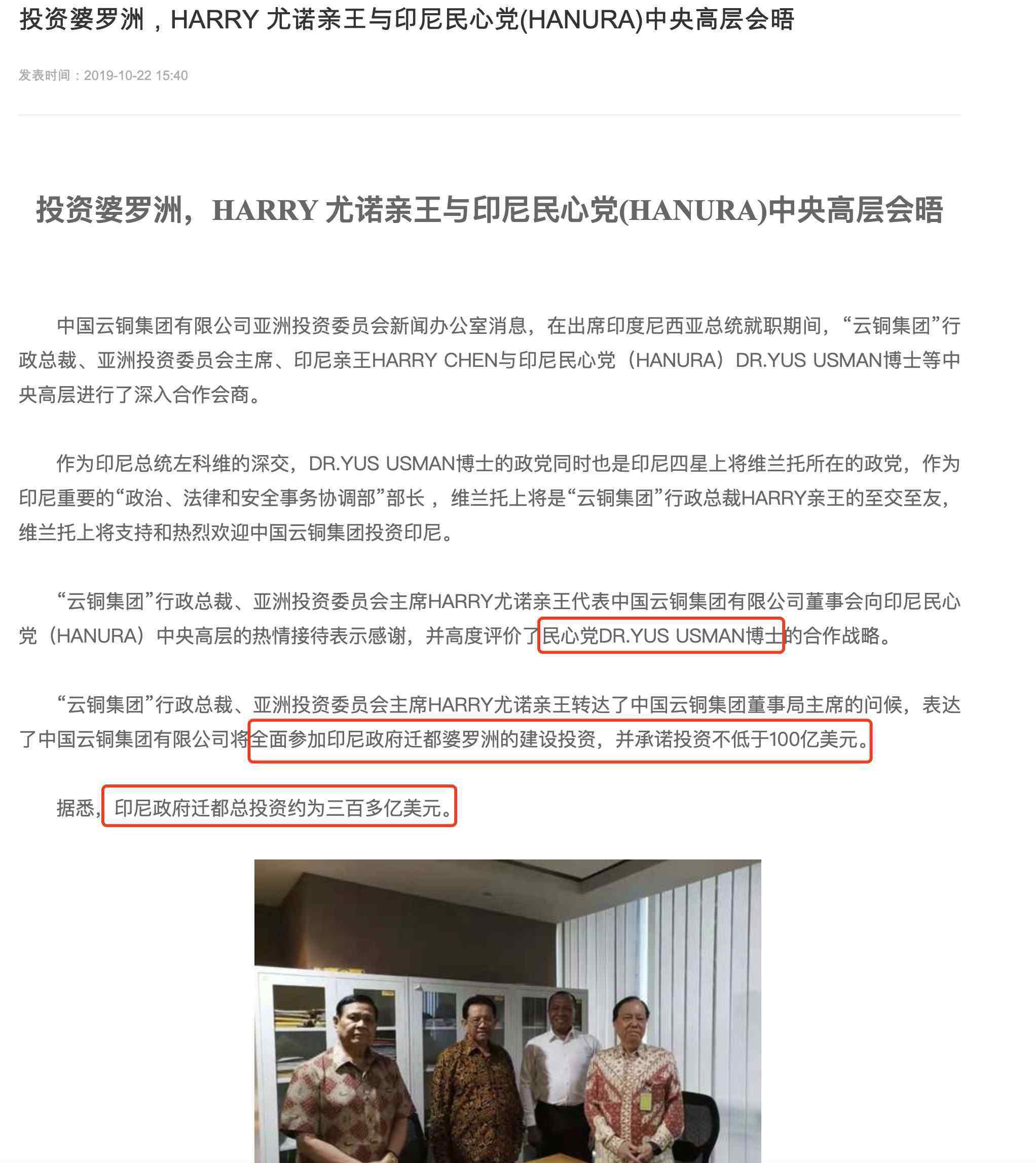 赵锡田 起底中国云铜：虚构多名高管 有印尼亲王，还有皇家海防总长