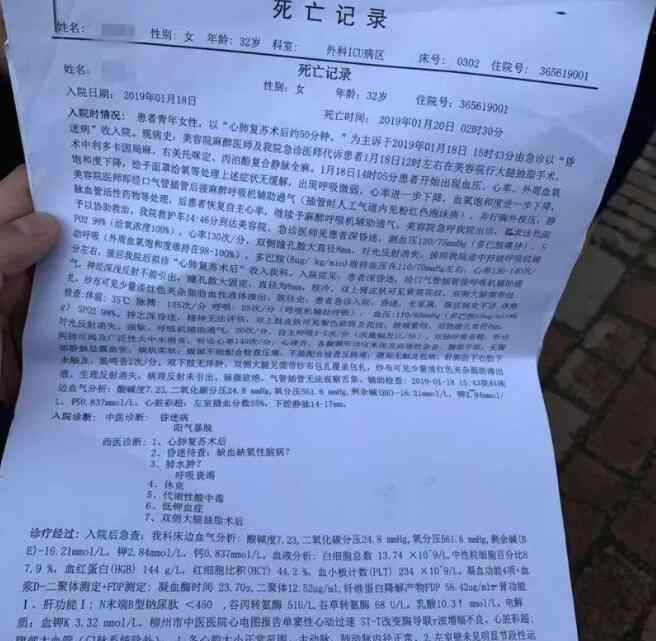 女子丰胸手术 抽死？柳州女子隆胸死亡 丈夫被“女老乡”喊道医院签病危通知书