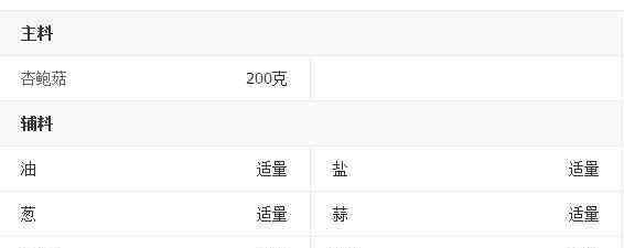 干煸杏鲍菇的四种做法 干煸杏鲍菇最正宗的做法介绍