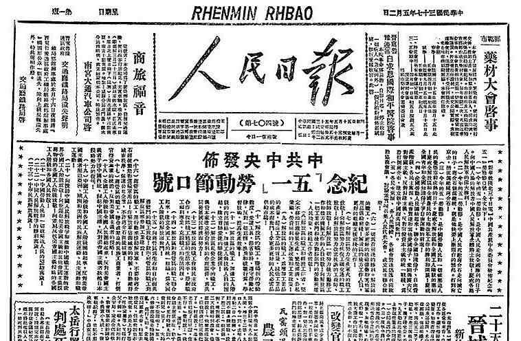 五一口号 隆重纪念中共中央发布“五一口号”70周年 共同谱写新时代多党合作事业的济南篇章