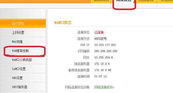 wan口设置 设置路由器WAN口速率的方法教程图解