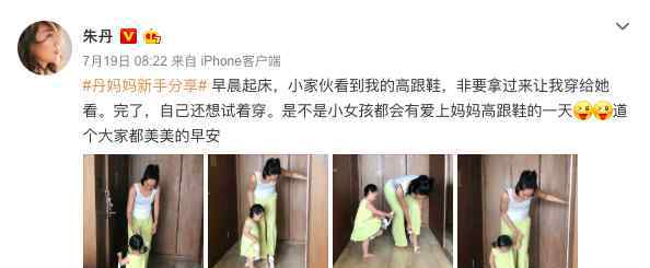朱丹身高 朱丹2岁女儿偷穿10厘米高跟鞋，鞋子比脚丫大两倍