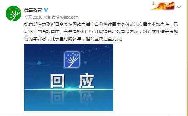 潘梦莹道歉 歌手炫耀“高考往届生变应届” ，教育部要求追查到底，当事人已道歉