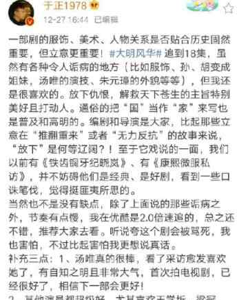 风华新闻网 于正评价大明风华怎么回事？终于真相了，原来是这样！