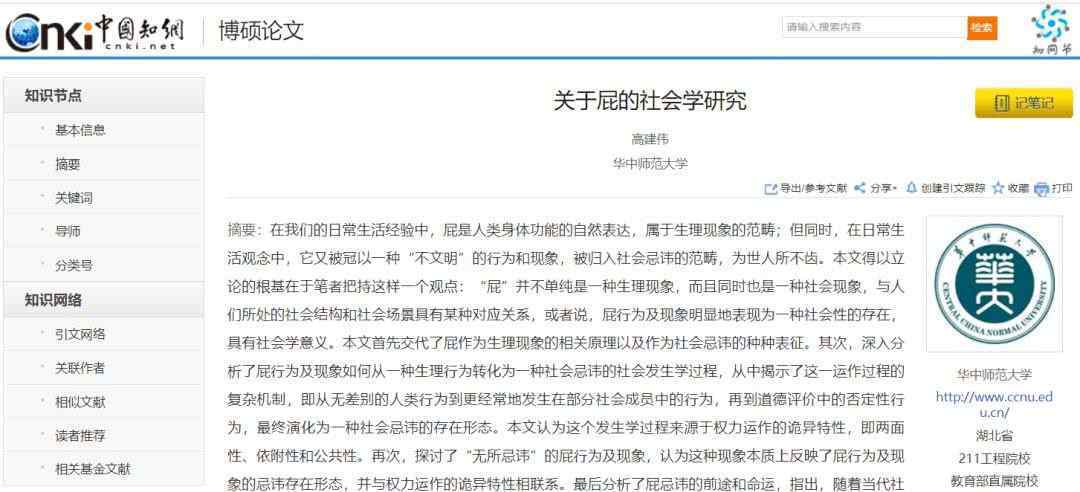 活久见什么意思 活久见系列了?硕士毕业论文研究屁！网友：这到底是个什么操作